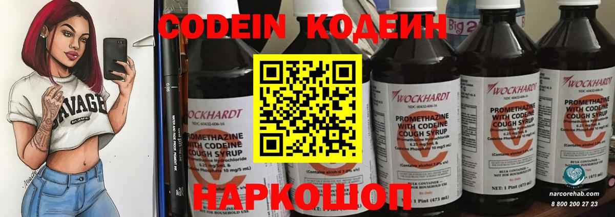 Кодеин Purple Drank Екатеринбург