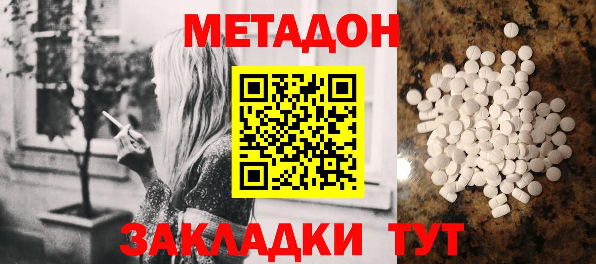 МЕТАДОН белоснежный Екатеринбург