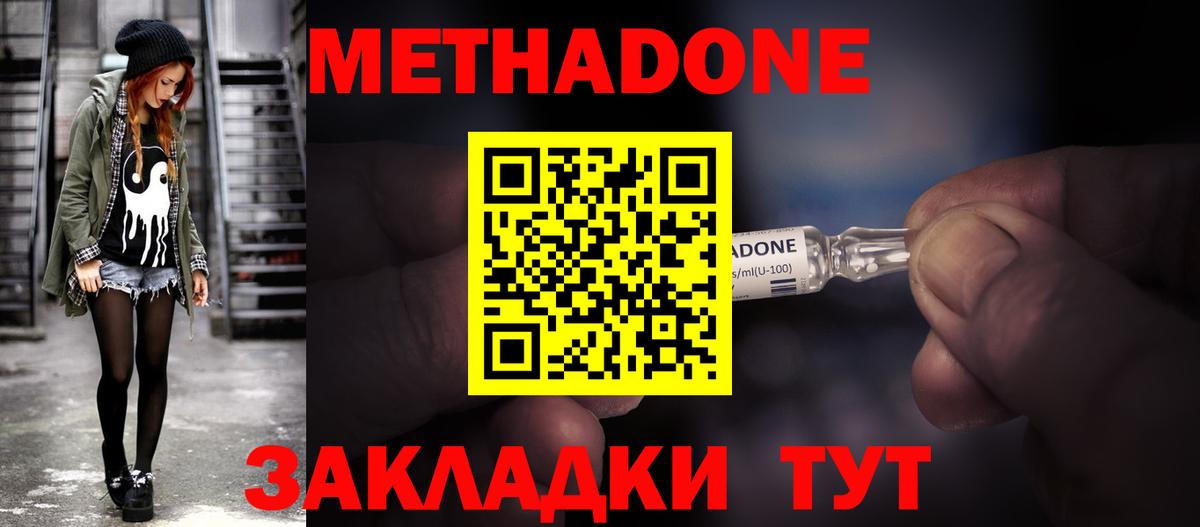 Метадон кристалл  Вход с VPN  Екатеринбург 