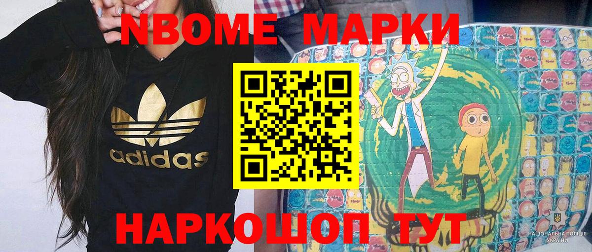 Марки N-bome 1500мкг Екатеринбург